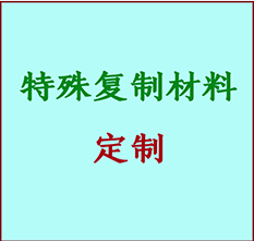  南和书画复制特殊材料定制 南和宣纸打印公司 南和绢布书画复制打印