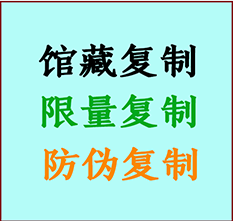  南和书画防伪复制 南和书法字画高仿复制 南和书画宣纸打印公司