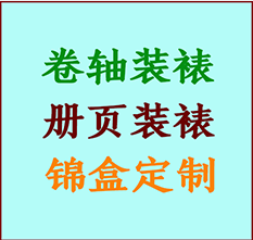 南和书画装裱公司南和册页装裱南和装裱店位置南和批量装裱公司